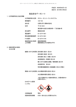 製品安全データシート