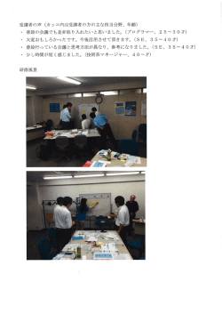 受講者の声 (カッコ内は受講者の方の主な担当分野、 年齢) ・ 普段の