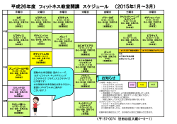 （フリー）教室スケジュール・プログラム（約1348KB）