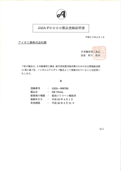 下記の製品は、 日本接着斉=工業会 室内空気質汚染対策のための自主