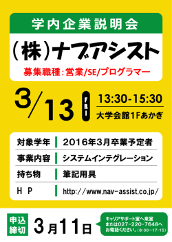 学内企業説明会