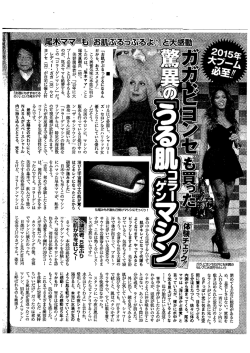 女性自身 1月20日号 にオランダ製ALISUN200