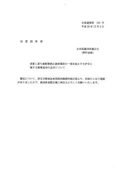 薬事工業生産動態統計調査規則の一部を改正する省令に関する関係