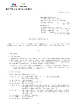 資金の借入れに関するお知らせ (211KB) - JAPAN