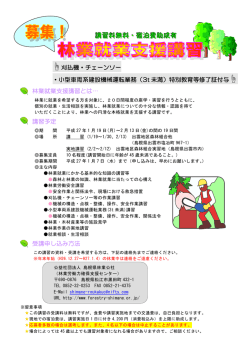 講習料無料・宿泊費助成有
