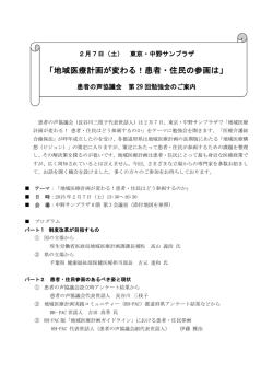 詳細はこちら - 患者の声を医療政策に反映させるあり方協議会