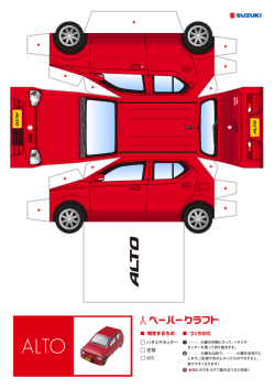 ペーパークラフト