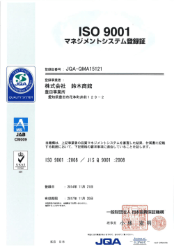 マネジメン トシステム登録証