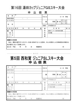 GS申込書 - 西和賀町