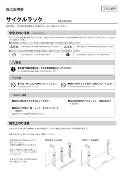 施工説明書 工事店様用