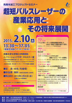 案内フライヤー - 京都高度技術研究所