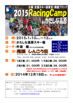 （土）～12日 - 東京スキー協
