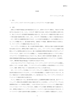 資料2 仕様書 - 新エネルギー・産業技術総合開発機構