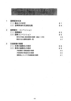 国際化に対応した産業の振興及び基盤整備 （PDF：718KB）