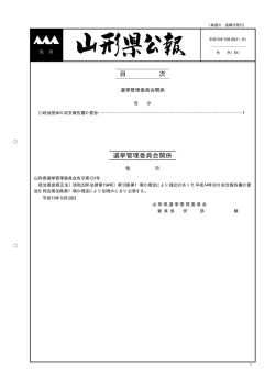 目 次 選挙管理委員会関係