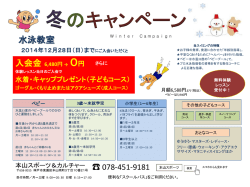 冬のキャンペーン