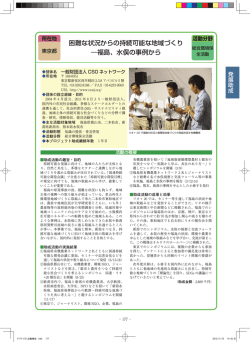 一般財団法人CSOネットワーク（PDF、1.92MB）
