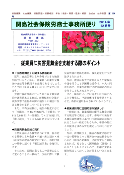 2014.12 - 関島社会保険労務士事務所