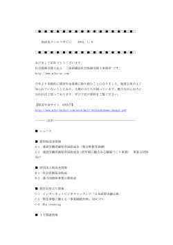 助成金メールマガジン - は三保会計グループへご相談ください