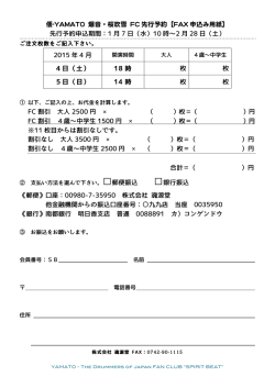 ファンクラブ用チラシ＆FAX申込用紙