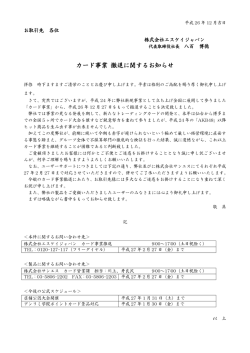 カード事業 撤退に関するお知らせ