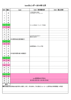 iconカレンダー2014年12月