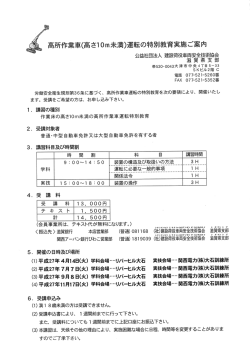 高所作業車 - 公益社団法人建設荷役車両安全技術協会
