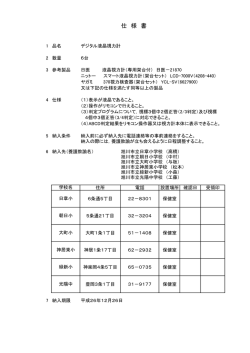 仕 様 書