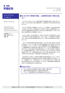 キャリアリンク 伪主力の BPO 事業が好調、人員体制の強化で
