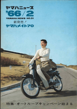 ヤマハニュース,JPN,No.31,1966年,2月,66/2,ヤマハ・ハイライト,より