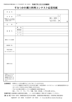 すみつかれ郷土料理コンテス ト応募用紙