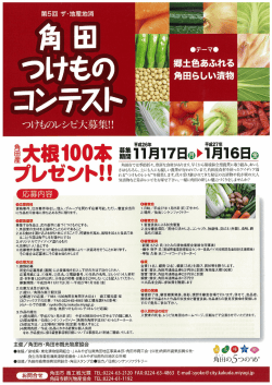 詳細こちら - 角田市観光物産協会