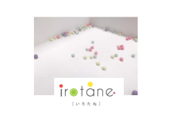 Irotane（いろたね）