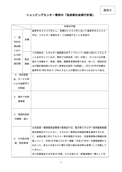 資料6-1 低炭素社会実行計画（PDF形式：498KB）