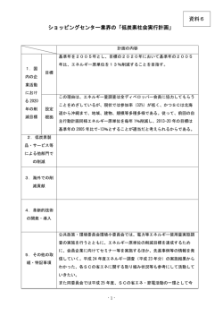 資料6-1 低炭素社会実行計画（PDF形式：498KB）