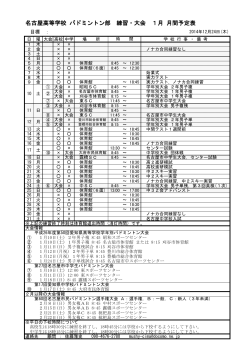 Badminton2014 月間予定表 (1月)