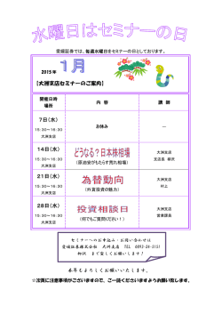 【大洲支店セミナーのご案内】 7日（水）