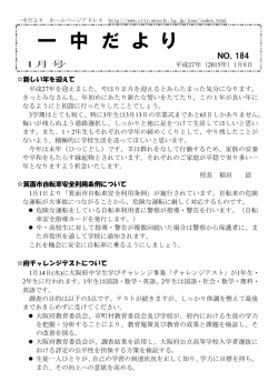 一中だより1月号(1.8発行)（PDF：118KB）