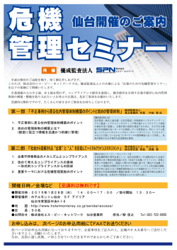 （開催案内のチラシ）はこちら - 株式会社エス・ピー・ネットワーク