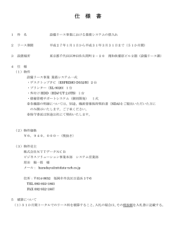委託仕様書 - 東京都中小企業振興公社