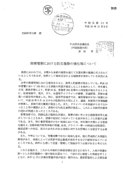 中央防災会議会長通知文書 [PDFファイル／361KB]