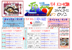 レストランのご案内 2015．1月