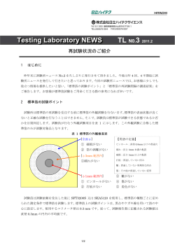 Testing Laboratory NEWS TL No.3