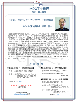 MDCTN通信第5号 - 筋ジストロフィー臨床試験ネットワーク
