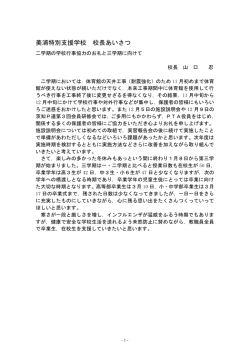 学校長挨拶