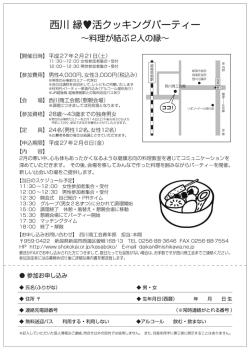縁活クッキングパーティー チラシ(裏)
