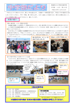 中学部だより冬休み号を掲載しました。