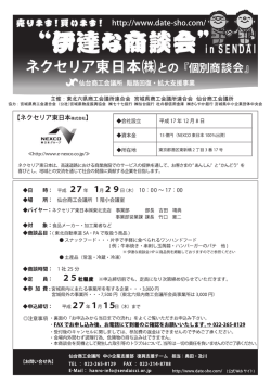 ご案内・参加申込書 - みやぎ仙台商工会