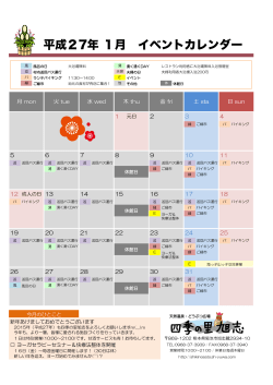 平成27年 1月 イベントカレンダー