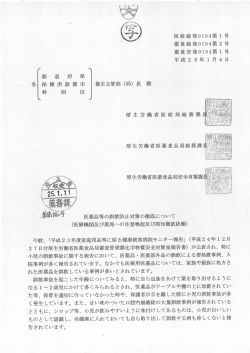 医薬品等の誤飲防止対策の徹底について